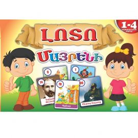Լոտո ։ Մայրենի