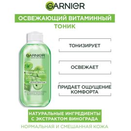 Տոնիկ Դեմքի Garnier Skin Naturals Основной Уход 200մլ