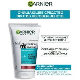 Դեմքը լվանալու գել+սկրաբ+դիմակ Garnier Чистая Кожа 3in1 150մլ.
