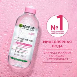 Միցելյար ջուր Garnier Skin Naturals 400մլ