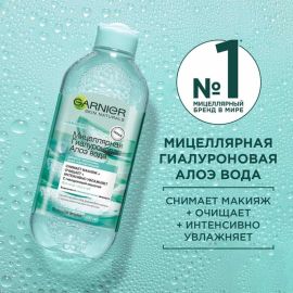 Միցելյար ջուր Garnier Skin Naturals Алоэ 400մլ