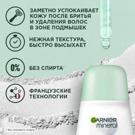 Հոտազերծիչ գնդիկավոր Garnier Mineral Гиалуроновый уход 50մլ.
