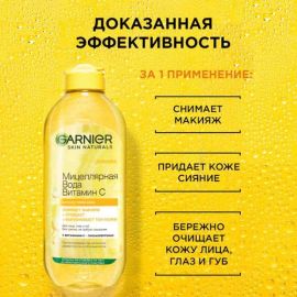 Միցելյար ջուր Garnier Skin Naturals Витамин С 400մլ