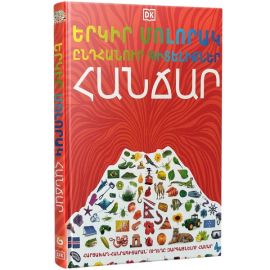 Երկիր մոլորակ․ ընդհանուր գիտելիքներ. Հանճար ։ Գիֆֆորդ Քլայվ