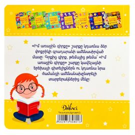 Իմ առաջին գիրքը ։ Գույներ