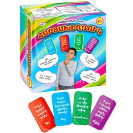 Ուսուցողական խաղ ։ Հարցախեղդուկ