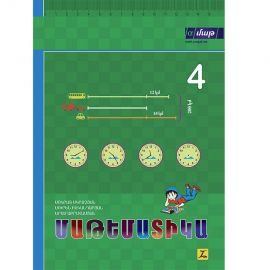 Մաթեմատիկա 4: Դասագիրք 12-ամյա հանրակրթական դպրոցի չորրորդ դասարանի համար, Մաս 2 :