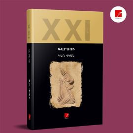 Կաղ Վկան : Գարսու