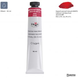 Յուղաներկ նկարչական Гамма "Студия" кадмий красный темный 46մլ․