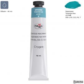 Յուղաներկ նկարչական Гамма "Студия" бирюзовая 46մլ․