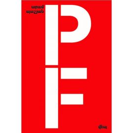 PF : Արամ Պաչյան