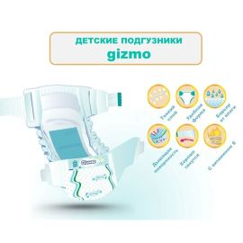 Մանկական տակդիր Gizmo N5 (11-25կգ), 24 հատ