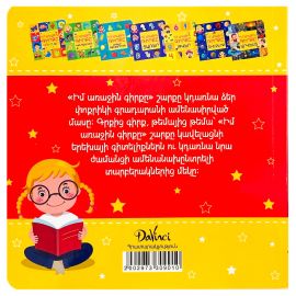 Իմ առաջին գիրքը ։ Թվեր