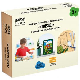 Ստեղծագործական հավաքածու ТРИ СОВЫ "Поезд" 3D ակրիլային գույներով