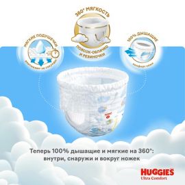 Մանկական տակդիր-վարտիք Huggies Ultra Comfort Boy N4 (9-14կգ) 46 հատ