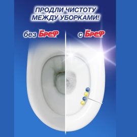 Զուգարանի Թարմեցուցիչ Bref Сила Aктив Лимонная Свежесть 3հատ 50գ.