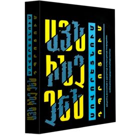 Խաղ ։ Այն ինչ չեն սովորեցնում դպրոցում