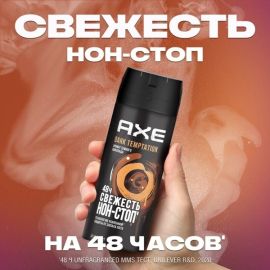 Հոտազերծիչ-սփրեյ AXE Dark Temptation 150մլ