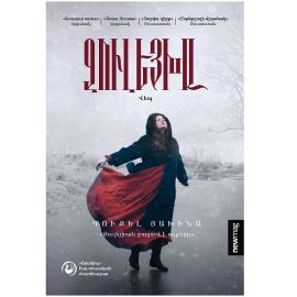 Զուլեյխան բացում է աչքերը : Գուզել Յախինա