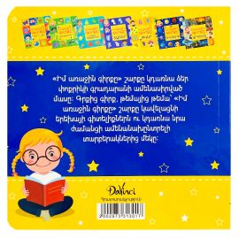 Իմ առաջին գիրքը ։ Տիեզերք