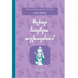 Ալիսը Հայելու աշխարհում : Քերոլ Լուիս