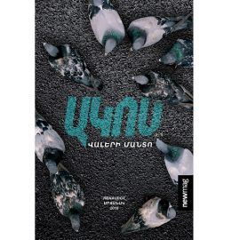 Ակոս : Վալերի Մանտո