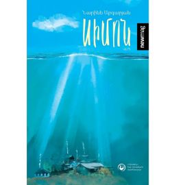 Սիմոն : Նարինե Աբգարյան