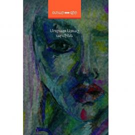 Արմինե ։ Մուրաթ Աթաշ