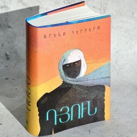 Դյուն : Ֆրենք Հերբերթ