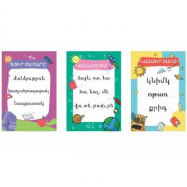 Սեղանի խաղ : Բառմտոցի 