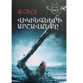 Վիկինգների արշավանքը : Ժան Օլիվյե