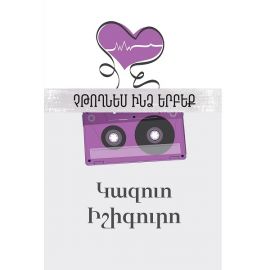 Չթողնես ինձ երբեք : Կազուո Իշիգուրո