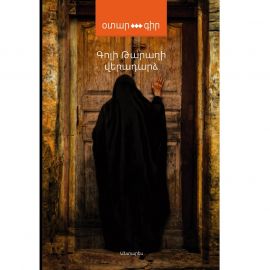 Վերադարձ ։ Գոլի Թարաղի