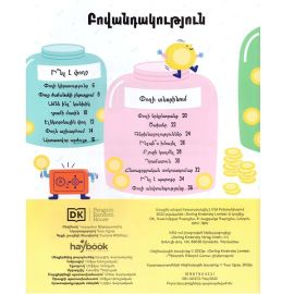 Հանրագիտարան փողի մասին : Կալպանա Ֆիթզպատրիկ