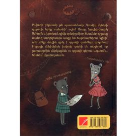 Տոհմիկ մկների դպրոցը : Օլգա Ֆադեևա