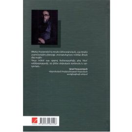 Մհեր. անկում և խոյանք ։ Արամ Խաչատրյան