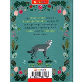 Ջունգլիի գիրքը : Ռադյարդ Քիփլինգ