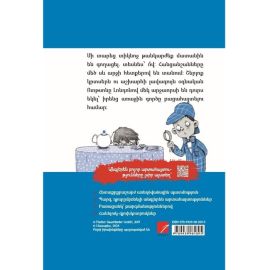 Շերլոք կրտսերը և Լոնդոնի արջը ։ Թիլո