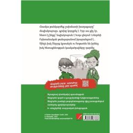 Շերլոք կրտսերն ու անգլուխ եպիսկոպոսը ։ Թիլո