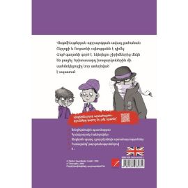 Շերլոք կրտսերը և Վեսթմինսթերյան աբբայության շիրիմը ։ Թիլո