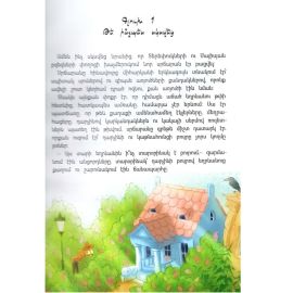 Մի վհուկ, մի կատու, ու պրծավ-գնաց ։ Նինա Պավլովա