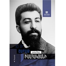 Ոչ մի շաբաթ առանց Իսահակյանի 