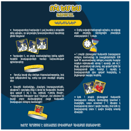 Ո՞վ եմ ես․ Ֆուտբոլ