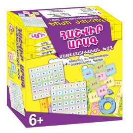 Խաղ մաթեմատիկական ։ Հաշվիր արագ