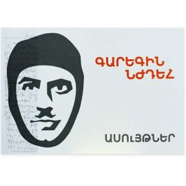 Գարեգին Նժդեհ․ Ասույթներ