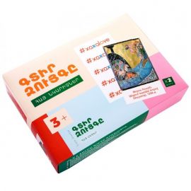 Գտիր Զույգը : Հայ նկարիչներ Xaxalove