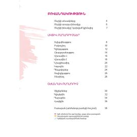 Դյութե ։ Մաշկի խնամքի ուղեցույց