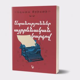 Սպանություններ այբբենական կարգով : Ագաթա Քրիստի