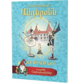 Հայտնի հեքիաթագիրներ : Հանս Քրիստիան Անդերսեն 