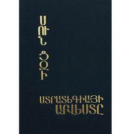 Ստրատեգիայի արվեստը : Սուն- Ցզի